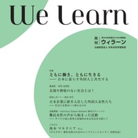 月刊『We learn』2026年7月