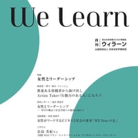 月刊『We learn』2022年2月号