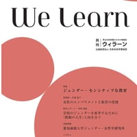 月刊『We learn』2021年9月号