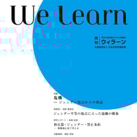 月刊『We learn』2024年1月号