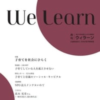月刊『We learn』2018年10月号