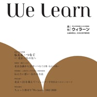 月刊『We learn』2020年9月号