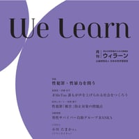 月刊『We learn』2018年11.12月号