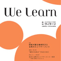 月刊『We learn』2019年9月号