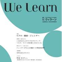 月刊『We learn』2019年2月号