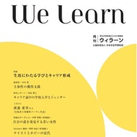 月刊『We learn』2020年４月号