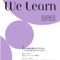 月刊『We learn』2022年6月号