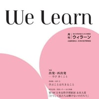 月刊『We learn』2018年3月号
