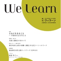 月刊『We learn』2020年10月号