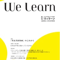 月刊『We learn』2023年6月号