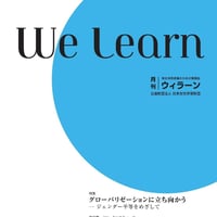 月刊『We learn』2018年1月号