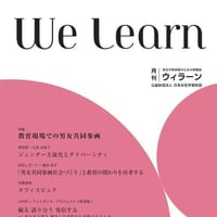 月刊『We learn』2018年4月号