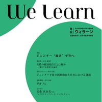 月刊『We learn』2024年7月号