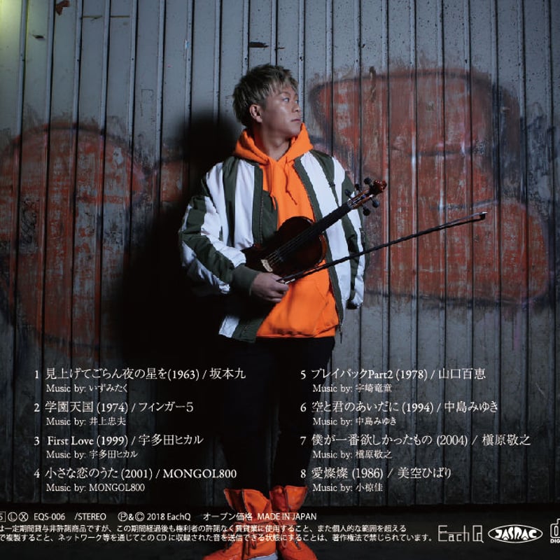 SHOGO邦楽カヴァーアルバム「VIOLINISTⅡ -play for smile-」 |