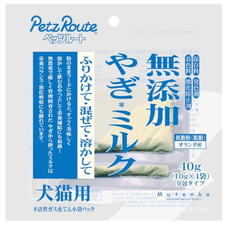 無添加やぎミルク　小袋