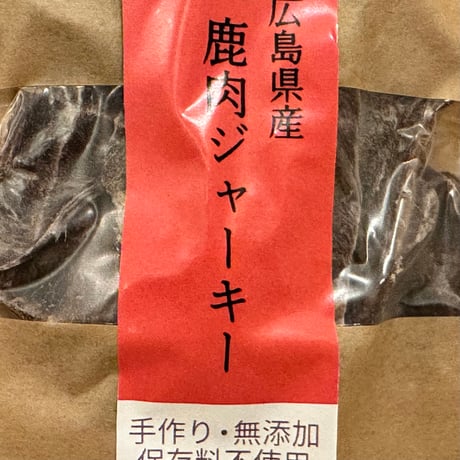 広島県産鹿肉ジャーキー