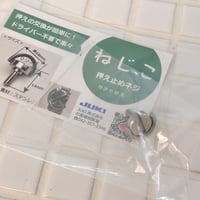 ねじこ 押さえ止めネジ JUKI職業用ミシン