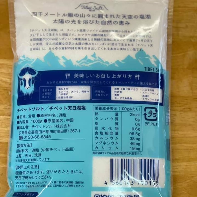 チベット天日湖塩(1000g) 『年中発送商品』 | kota-shop チベット天日湖塩(1000g) 『年中発送商品』 | kota-shop