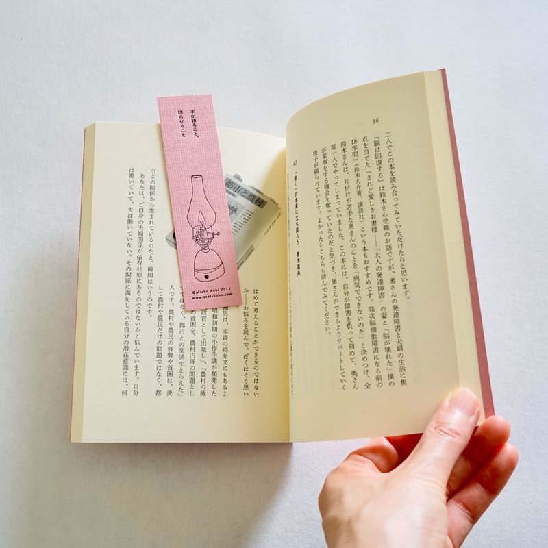 本が語ること、語らせること／青木海青子 | 夕書房 seki shobo