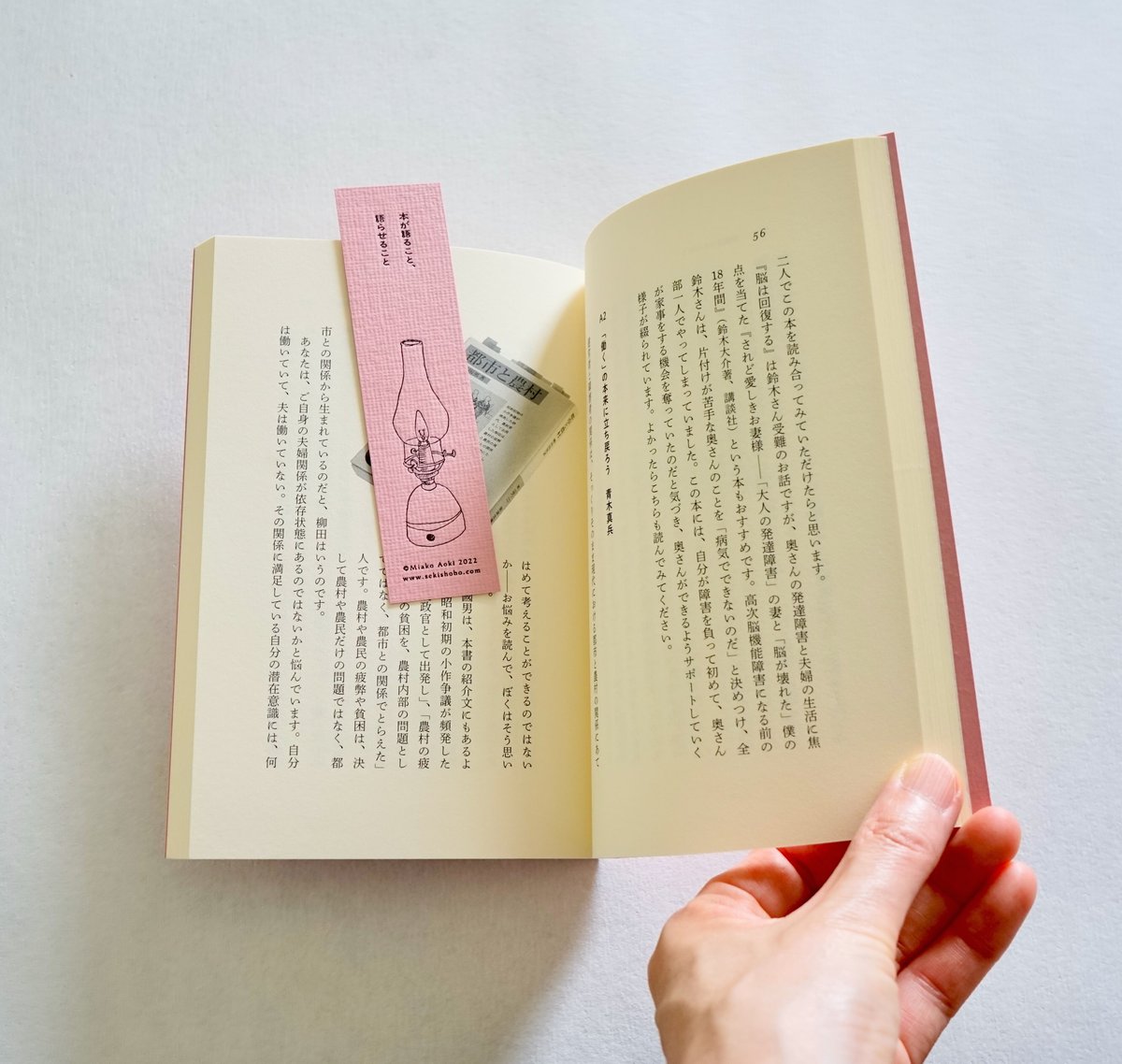本が語ること、語らせること/青木海青子 3刷 | 夕書房 seki shobo 本が語ること、語らせること/青木海青子 3刷 | 夕書房 seki shobo