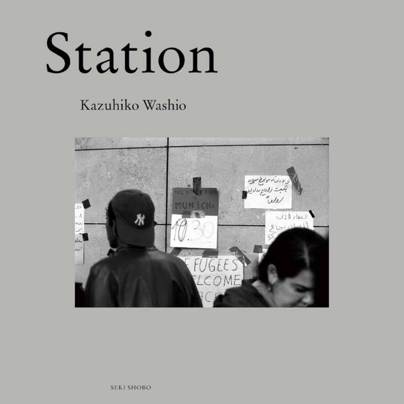 Station /鷲尾和彦 | 夕書房 seki shobo Station /鷲尾和彦 | 夕書房 seki shobo