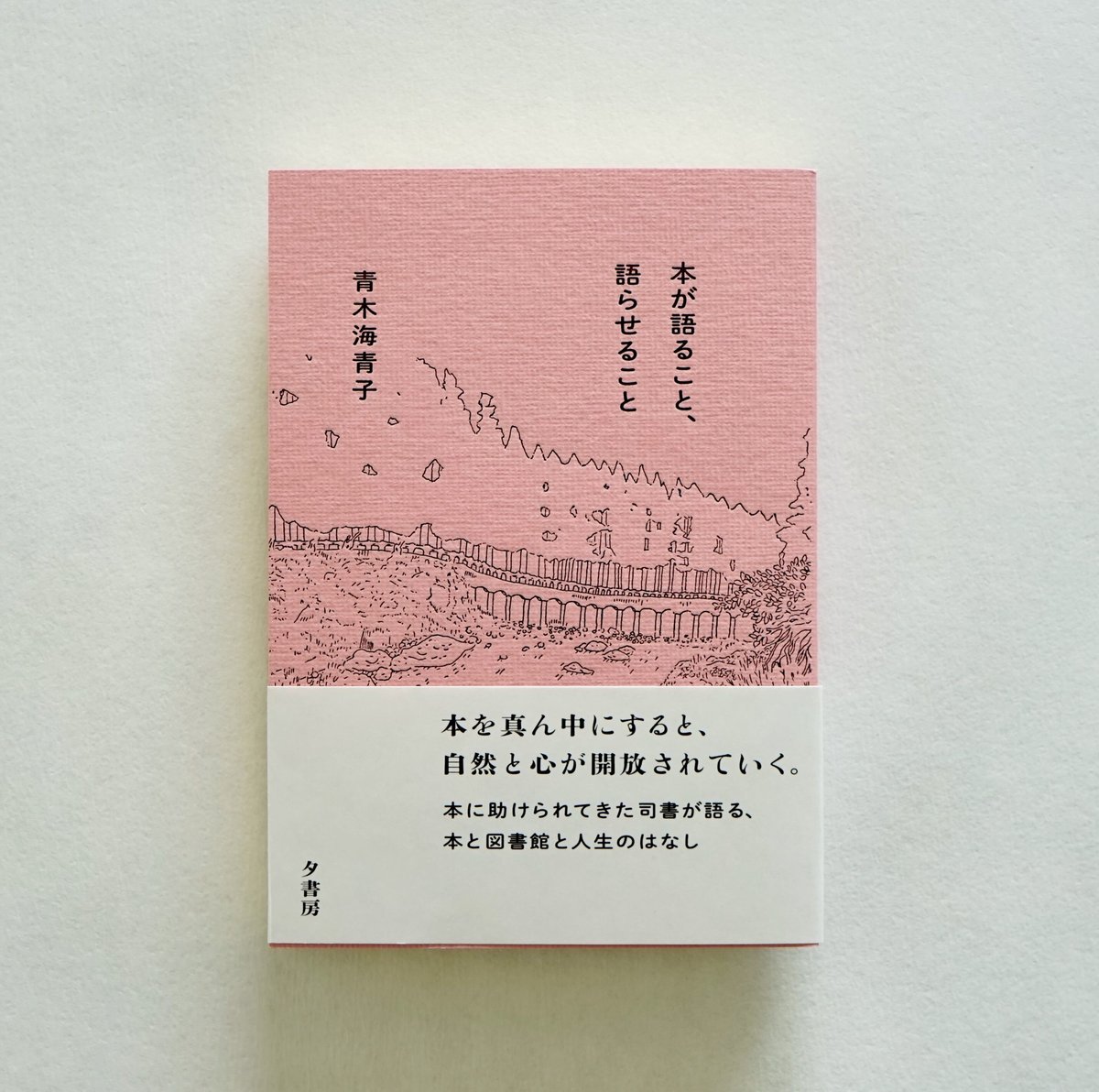 人のために頑張りすぎて疲れた時に読む本 - 文学・小説