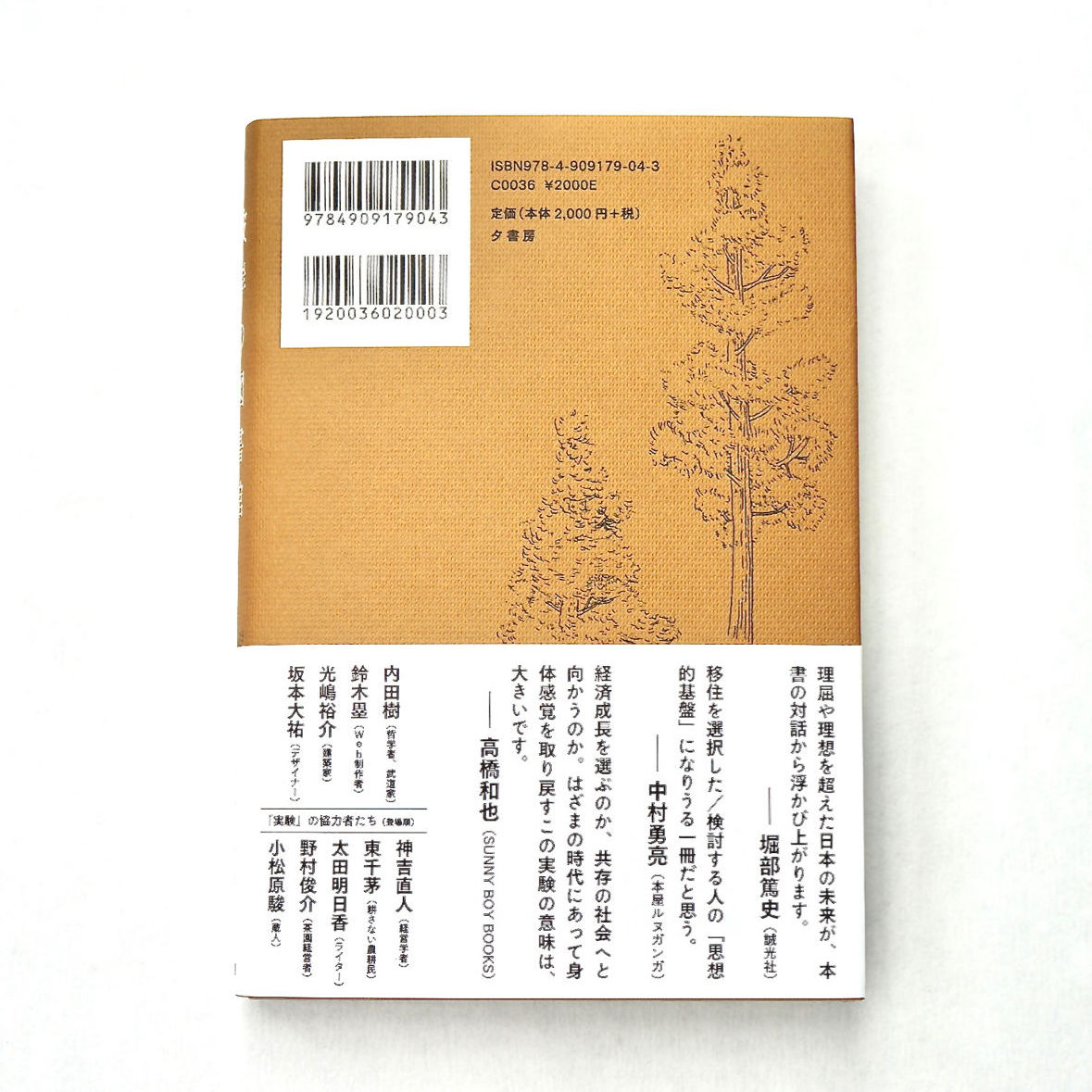 彼岸の図書館 ぼくたちの「移住」のかたち/青木真兵・海青子 彼岸の図書館 ぼくたちの「移住」のかたち/青木真兵・海青子