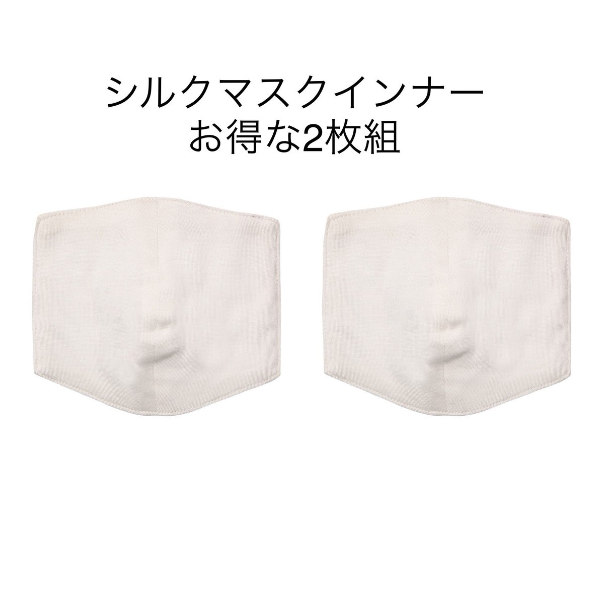 シルクインナーマスク 2枚セット | daisyking STORE