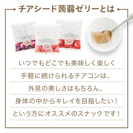 チアシード蒟蒻ゼリー発酵プラス　3袋セット＜カシス味１袋・カムカム１袋・ざくろ味１袋＞