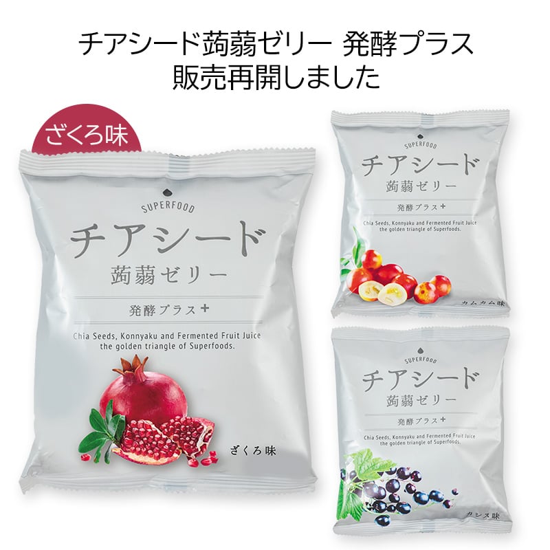 発酵プラスざくろ味が仲間入り！