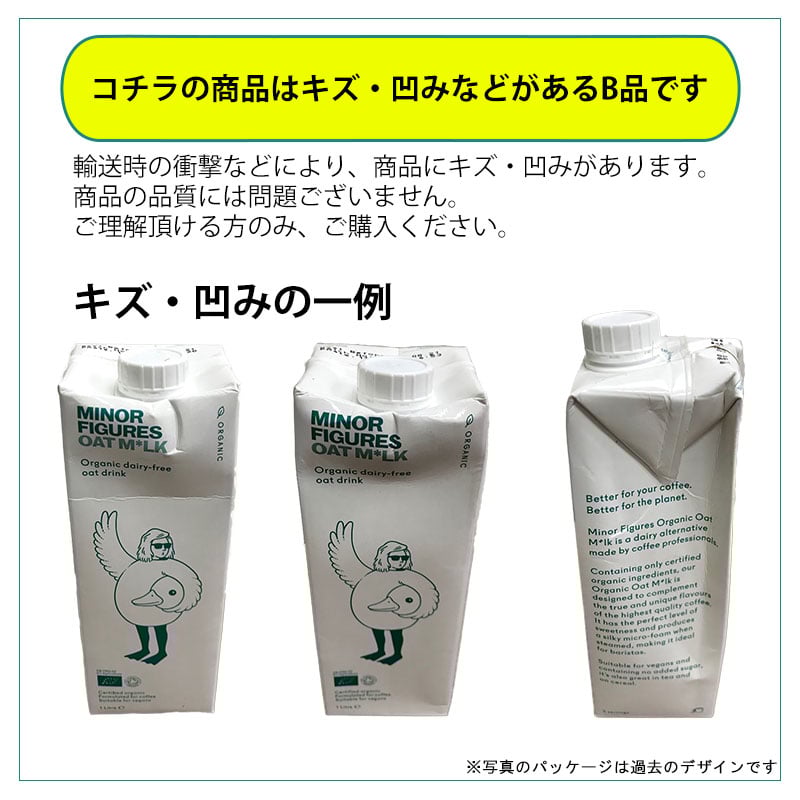 マイナーフィギュアズ有機バリスタオーツミルク(アウトレット