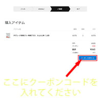 ★☆★クーポンコードは必ずご入力ください★☆★