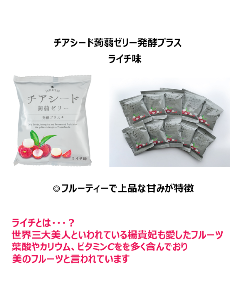 チアシード蒟蒻ゼリー発酵プラス 12袋セット<カシス味4袋 チアシード蒟蒻ゼリー発酵プラス 12袋セット<カシス味4袋