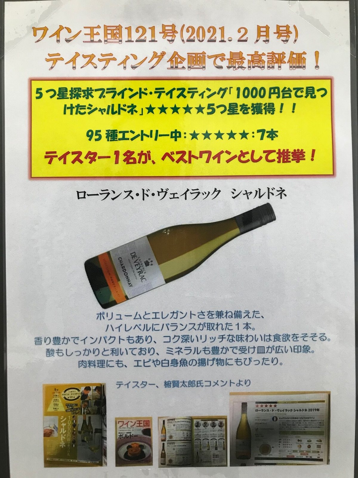 ローランス・ド・ヴェイラック シャルドネ IGP ペイドック 2024