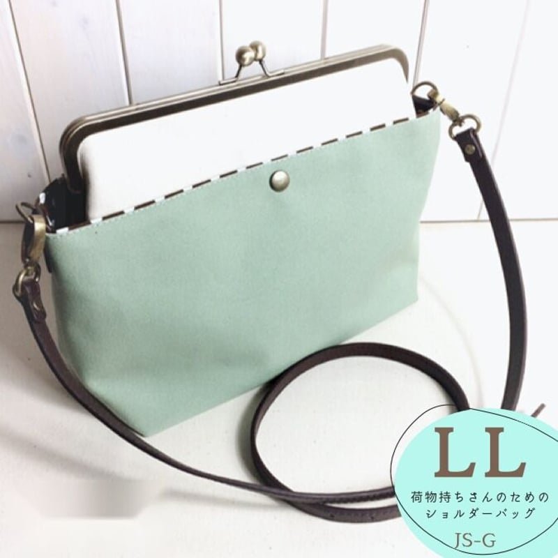 荷物持ちさんのための✨がま口帆布ショルダーバッグLL ペールミント 