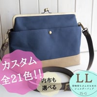 21色からカスタム✨荷物持ちさんのための✨がま口帆布ショルダーバッグLL（Lサイズの持ち手に変更となります）