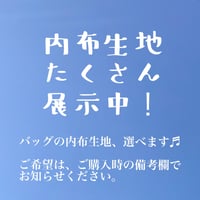 【受注制作品】のがま口の中生地、ご選択いただけます（無料）4/11更新