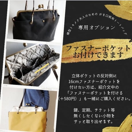 横型 トキメク大人の❤︎A4ファイル対応❤︎がま口帆布トートバッグ❤︎アーモンド