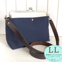 荷物持ちさんのための✨がま口帆布ショルダーバッグLL  ネイビー
