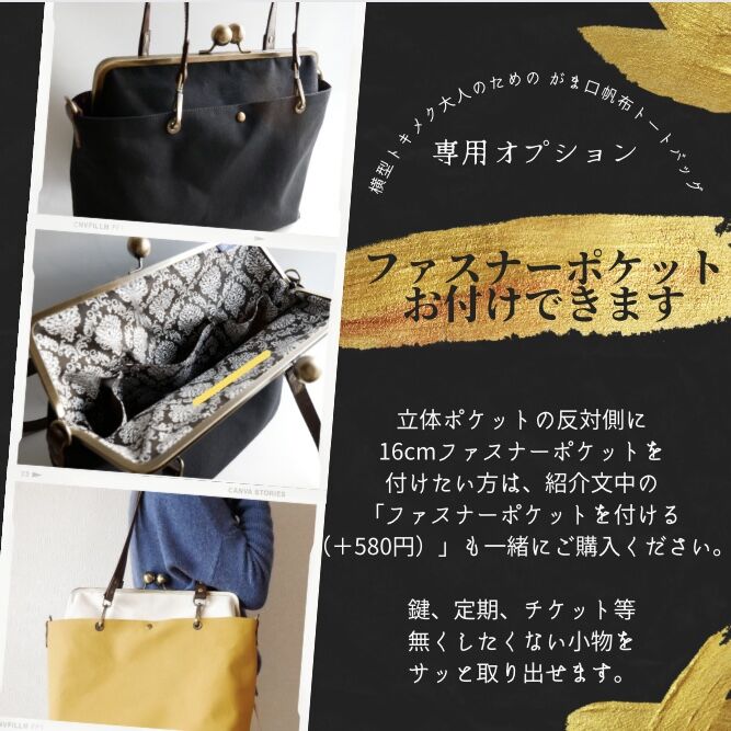 横型 トキメク大人の❤︎A4ファイル対応❤︎がま口帆布トートバッグ