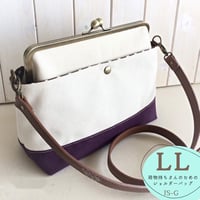 荷物持ちさんのための✨がま口帆布ショルダーバック LL グレープツートン