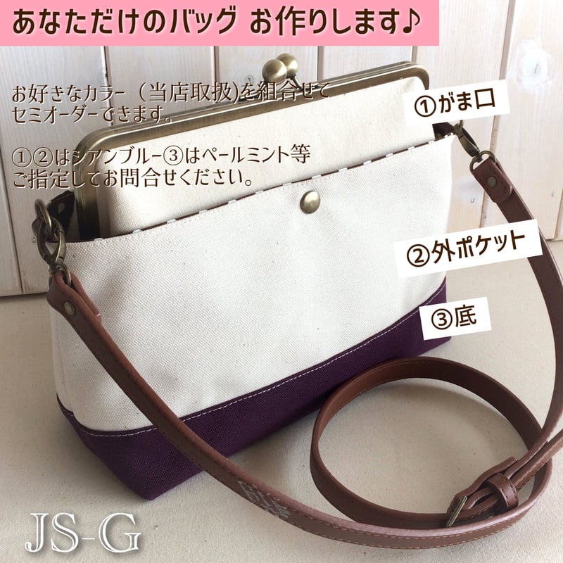 21色からカスタム✨荷物持ちさんのための✨がま口帆布ショルダーバッグ