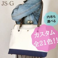 21色からカスタム✨横型 トキメク大人の❤︎A4ファイル対応❤︎がま口帆布トートバッグ