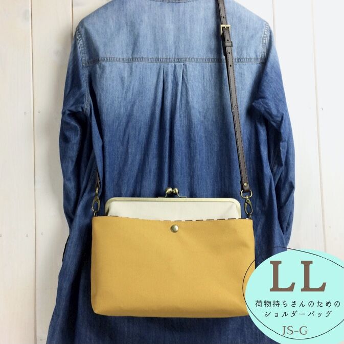 荷物持ちさんのための✨がま口帆布ショルダーバッグLL マスタード