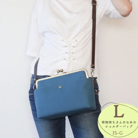 荷物持ちさんのための✨がま口帆布ショルダーバックL ミネラルブルー（単色）