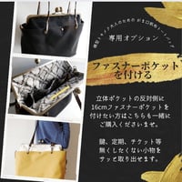 別売 ファスナーポケットを付ける【横型 トキメク大人の❤︎A4ファイル対応❤︎がま口帆布トートバック専用】