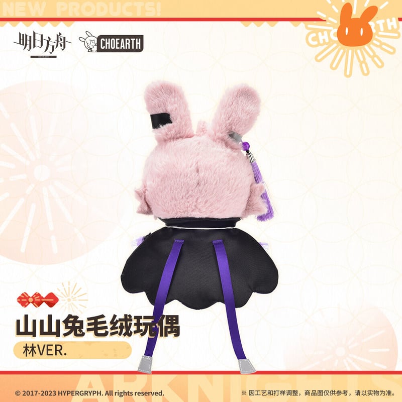 明日方舟兔兔鬧新春 リン うさぎぬいぐるみ ちゃぱん
