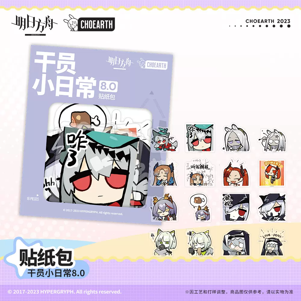 明日方舟】兔兔煥新季 干員小日常 フレークシール(予約9中以降発送
