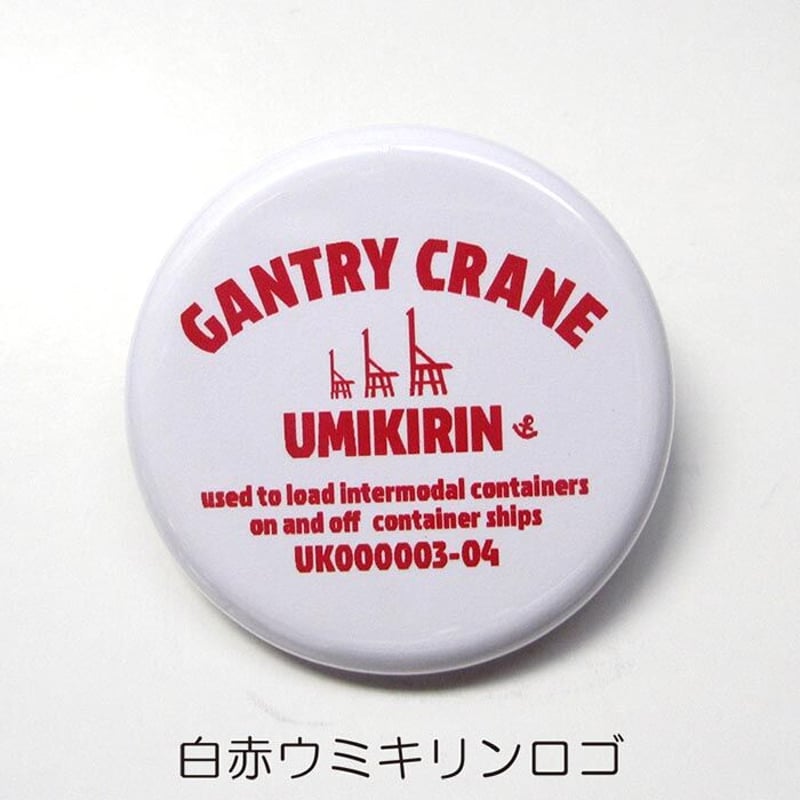 缶バッジ 32mm（ウミキリンロゴ） | UMIKIRIN（海キリン）