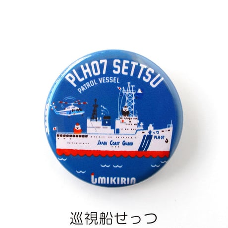 第五管区海上保安本部コラボ缶バッジ32mm